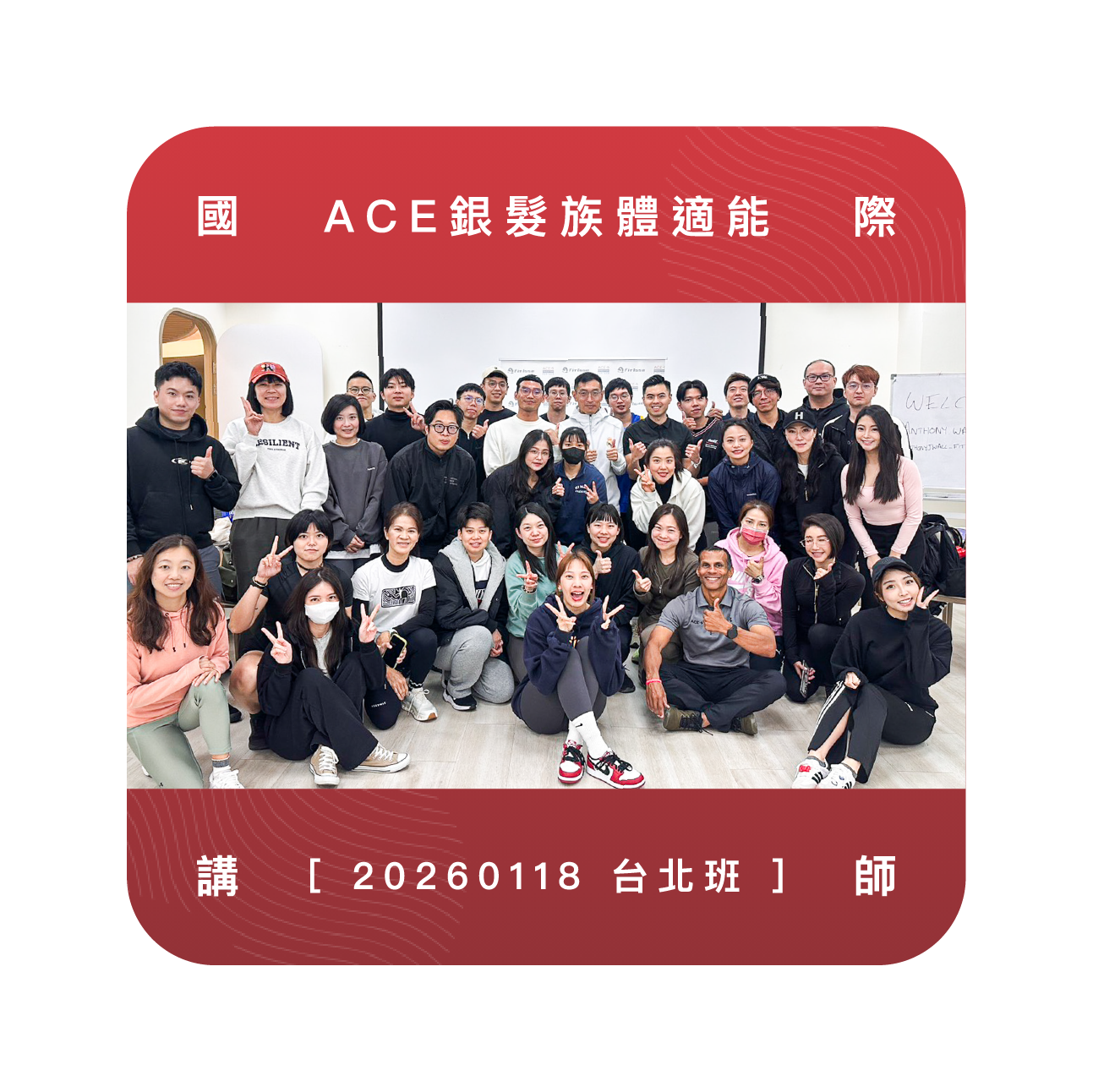 ACE銀髮族體適能訓練