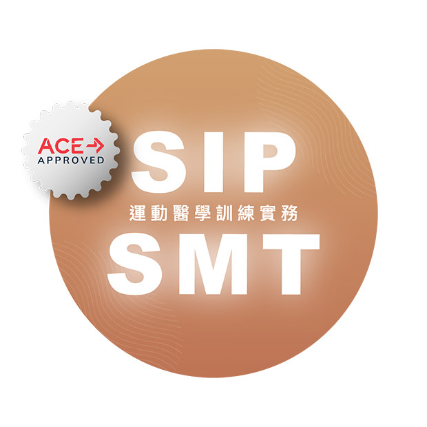 運動醫學訓練實務