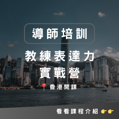 導師培訓-01.png