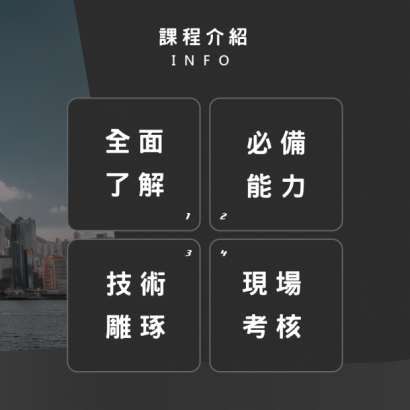 導師培訓-02.png