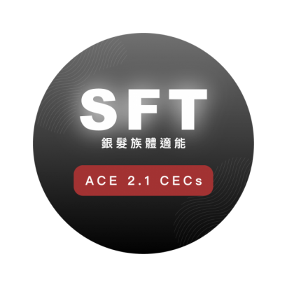 SFT銀髮族.png