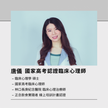 運動心理學與正念飲食