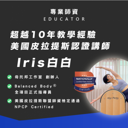 皮拉提斯教練培訓Lv1(FIP1) 皮拉提斯教練培訓Lv1(FIP1)